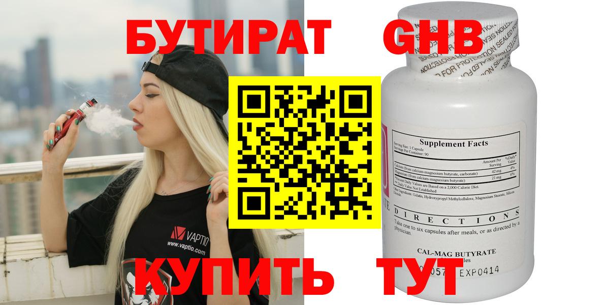 Бутират жидкий экстази Армавир