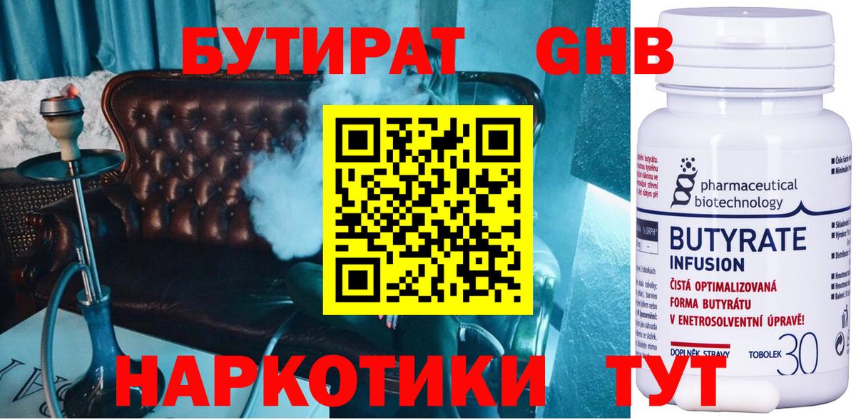 Бутират бутандиол  Вход с VPN  БУТИРАТ  Армавир 