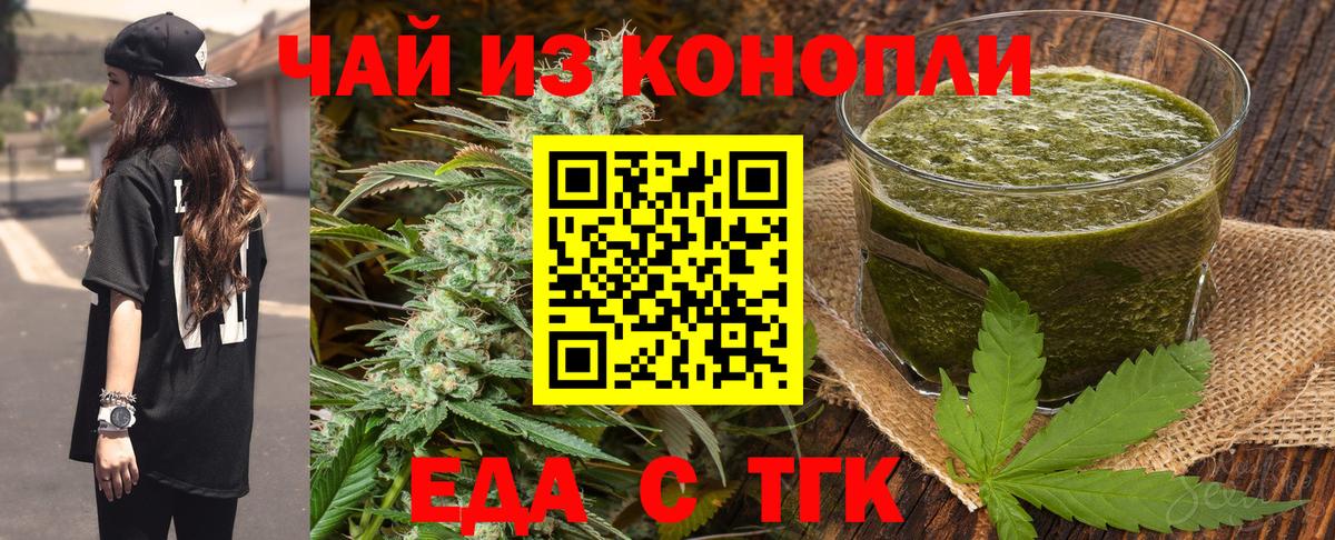 Еда ТГК конопля  Вход с VPN  Армавир 