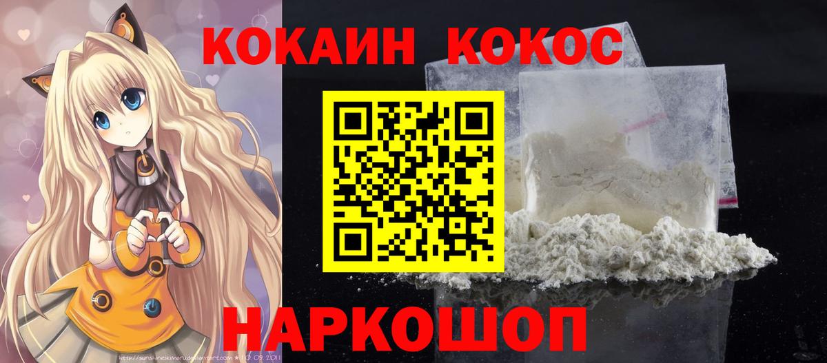Cocaine FishScale Армавир